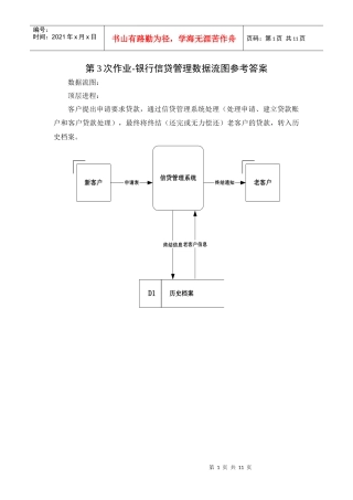 银行信贷管理数据流图