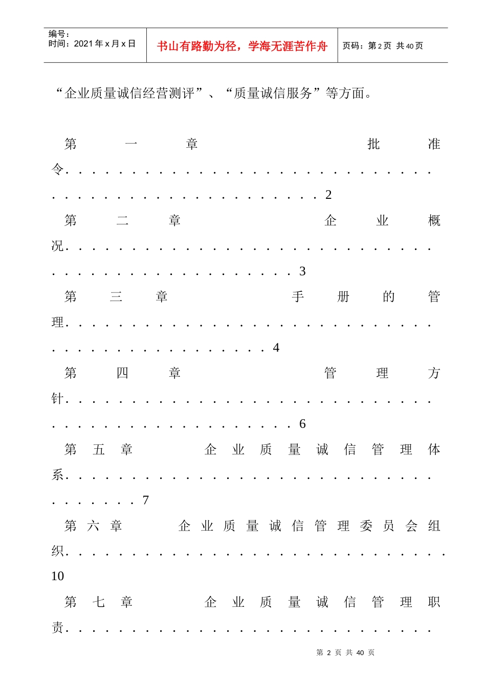 钢管企业质量诚信管理手册_第2页