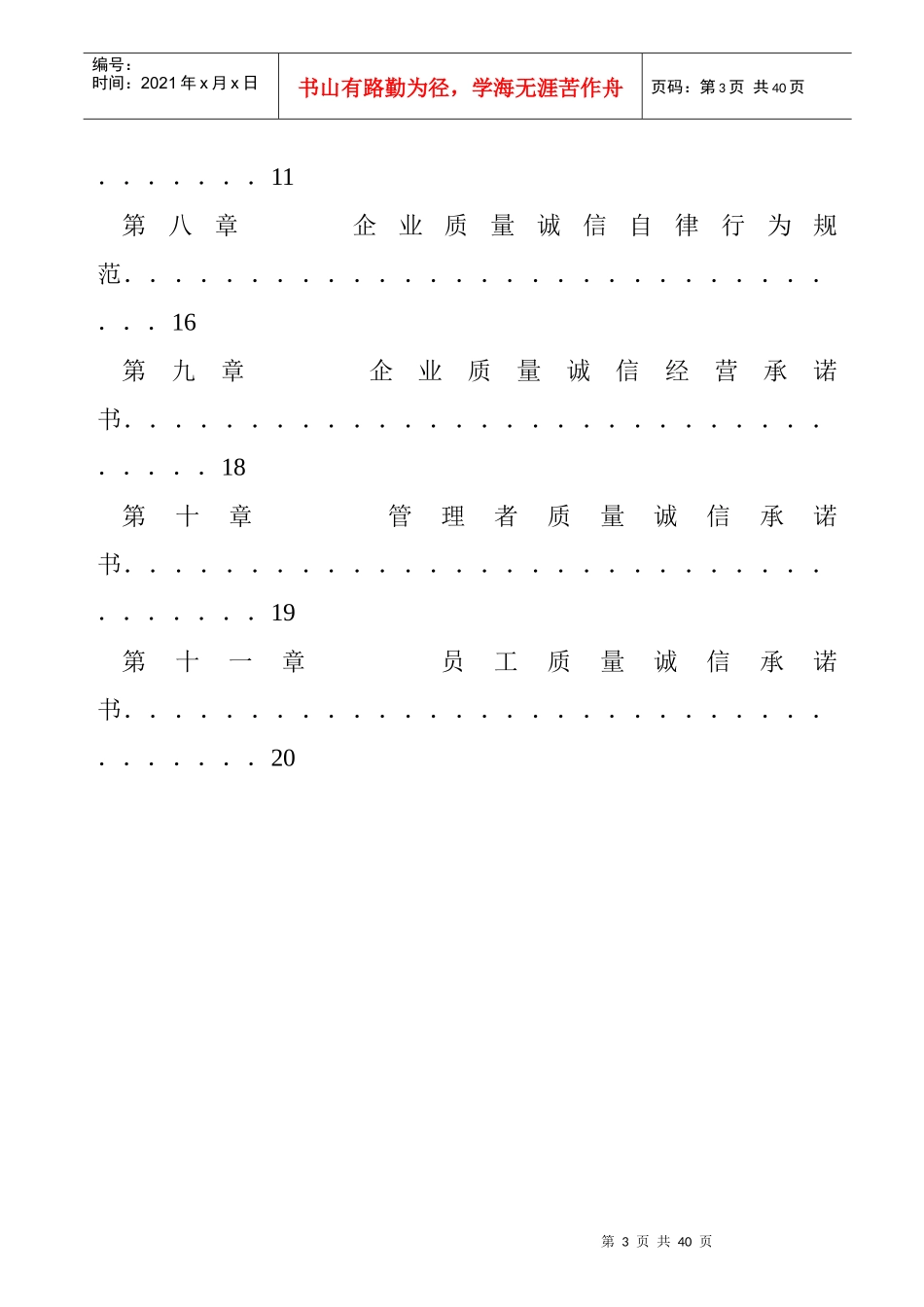 钢管企业质量诚信管理手册_第3页