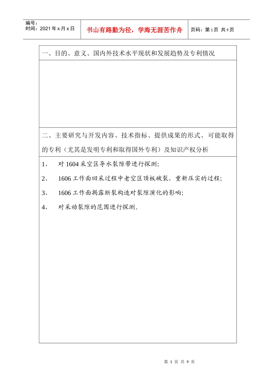附表四、 科技项目计划任务书_第2页