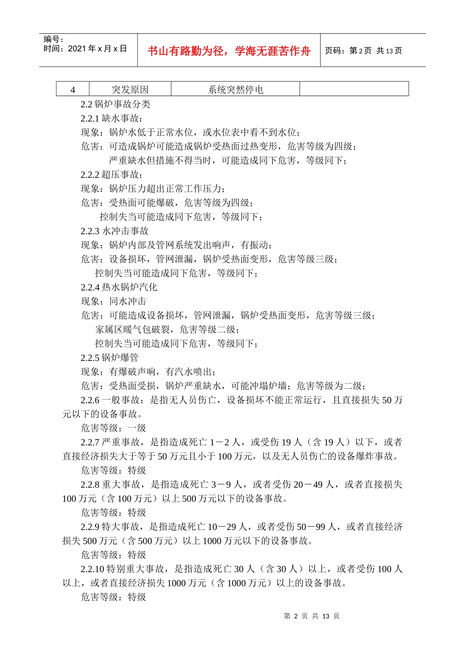 锅炉事故应急预案_第2页