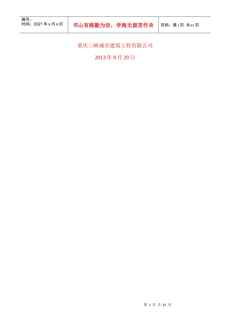 钢结构厂房(含土建)施工组织设计411_第2页