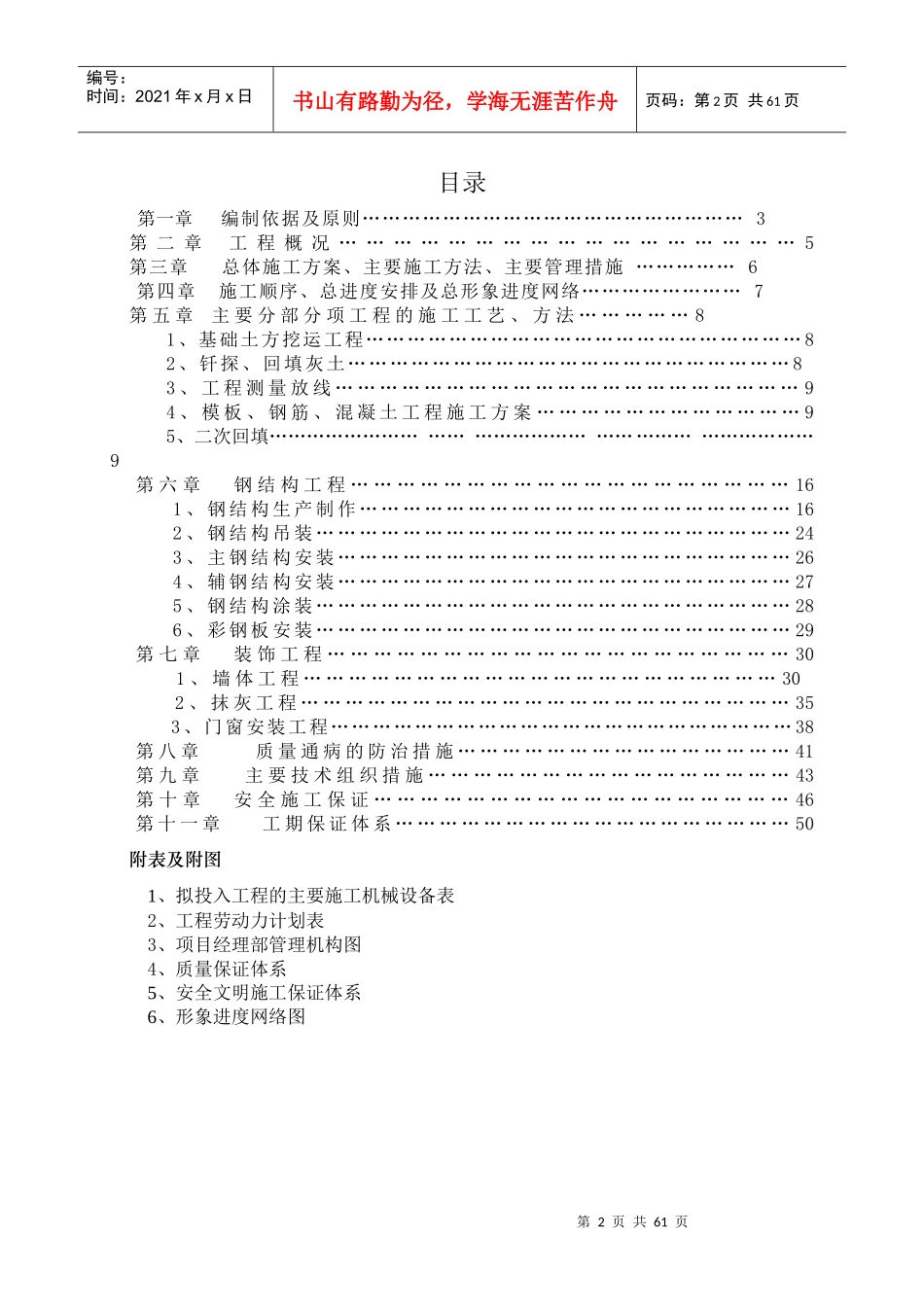 钢结构厂房(含土建)施工组织设计411_第3页