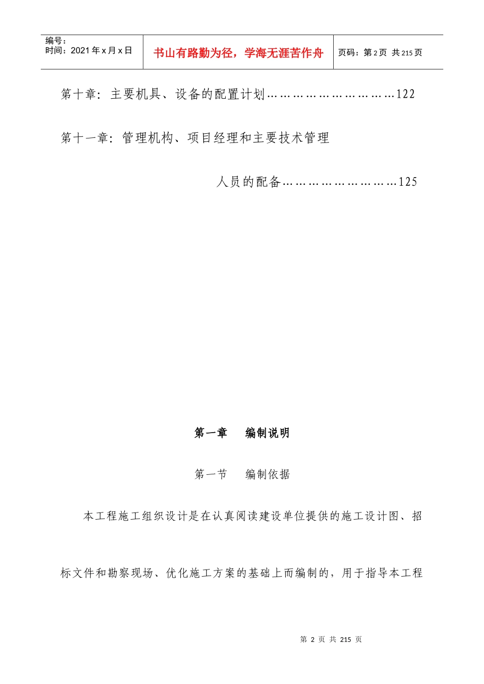 阳光水岸施工组织设计_第2页