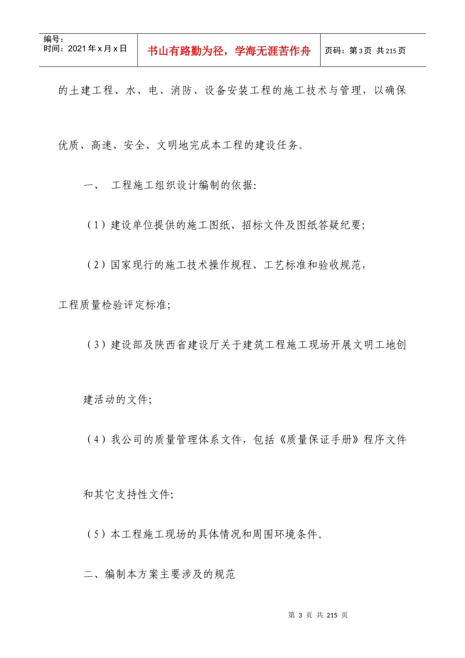 阳光水岸施工组织设计_第3页