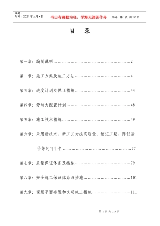 阳光水岸施工组织设计