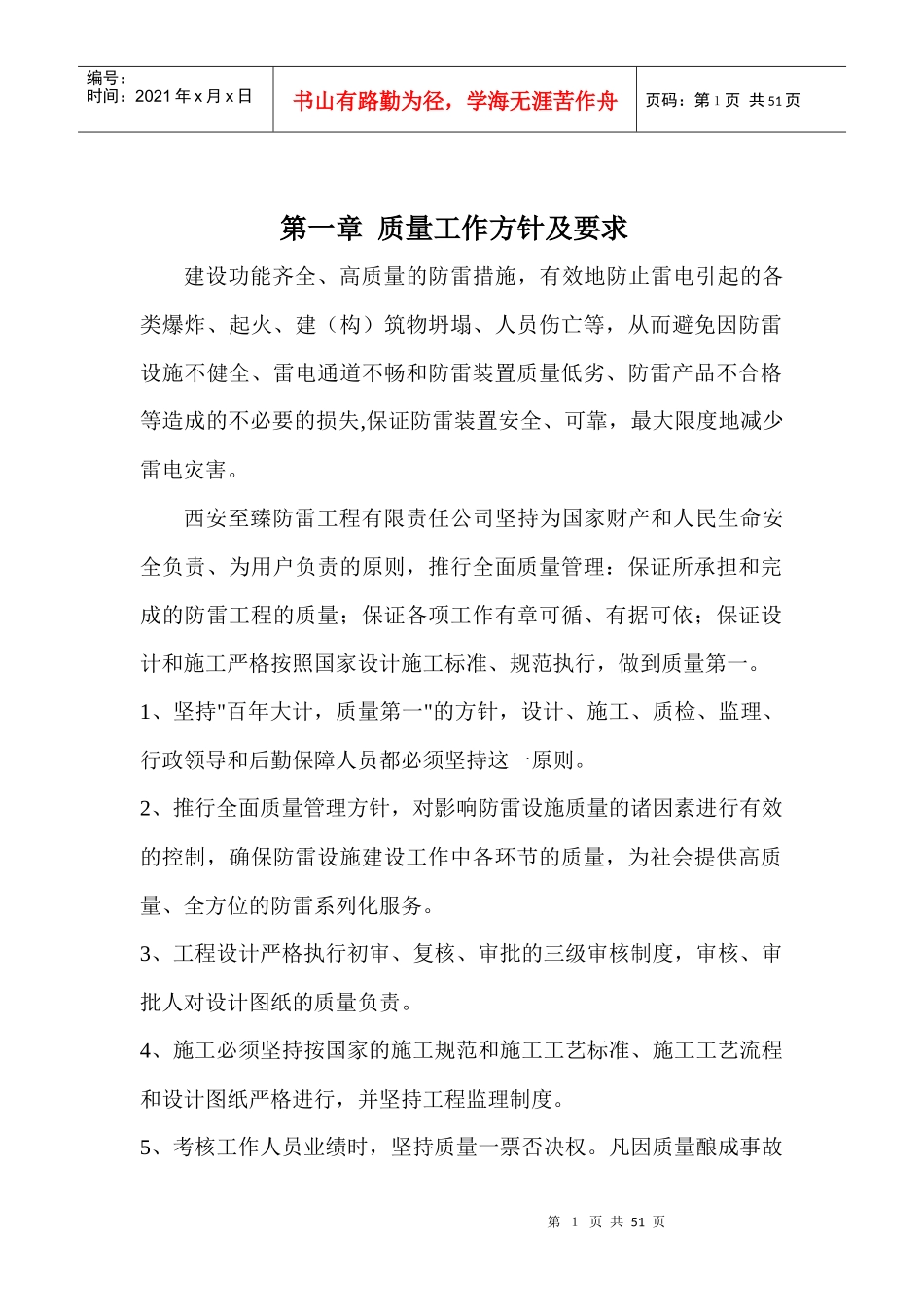 防雷公司质量管理手册_第1页