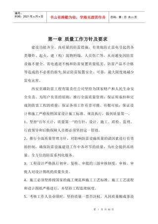 防雷公司质量管理手册