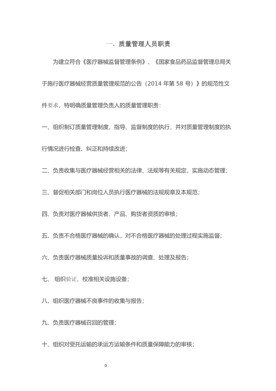 门店医疗器械经营质量管理制度_第1页