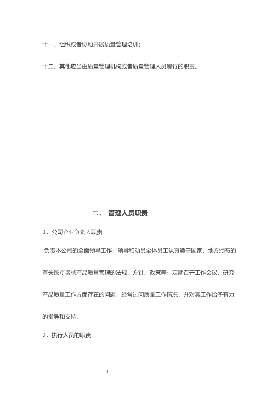 门店医疗器械经营质量管理制度_第2页