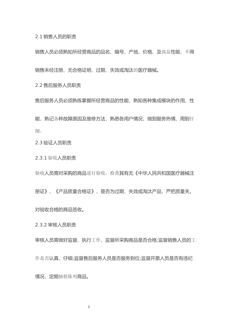 门店医疗器械经营质量管理制度_第3页