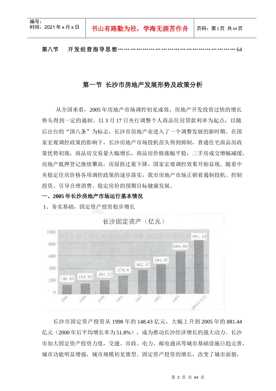 长沙市某项目前期调研定位策划建议_第2页