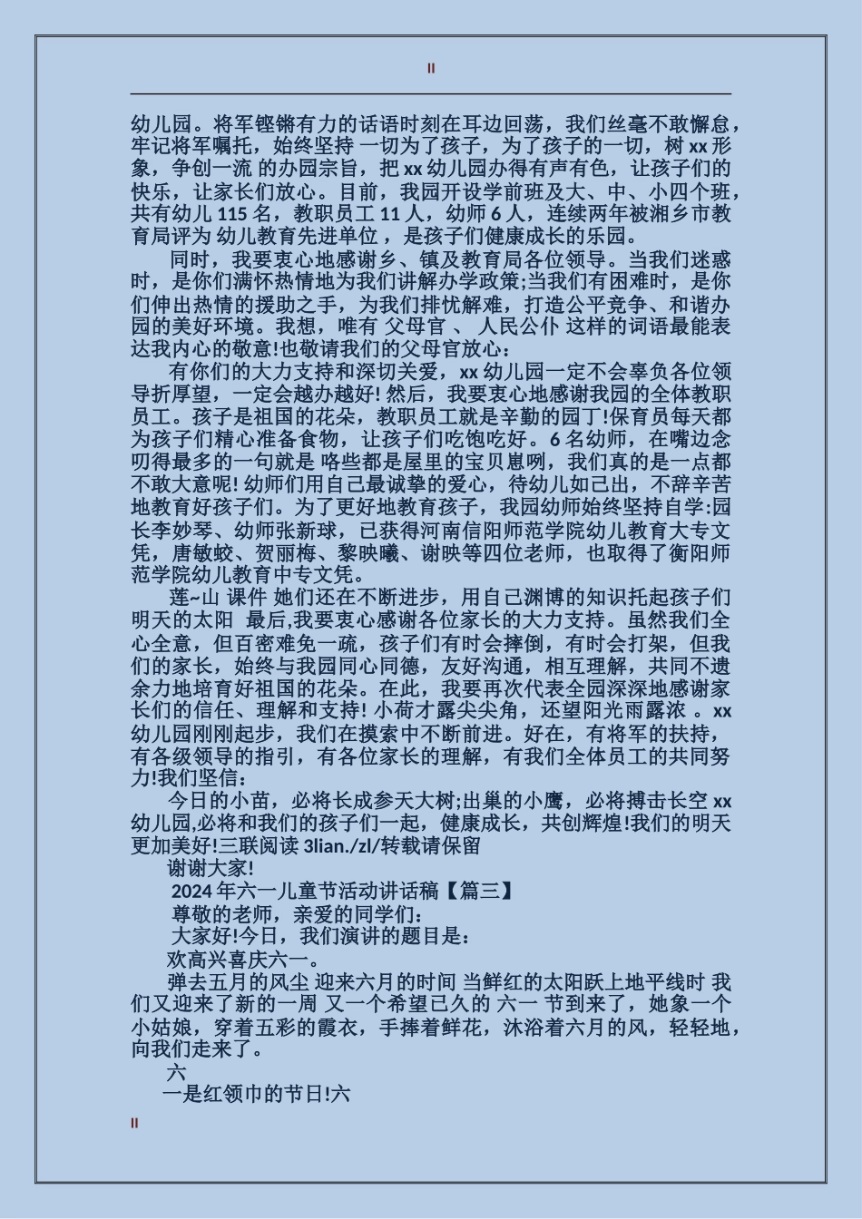 2024年六一儿童节活动讲话稿_第2页
