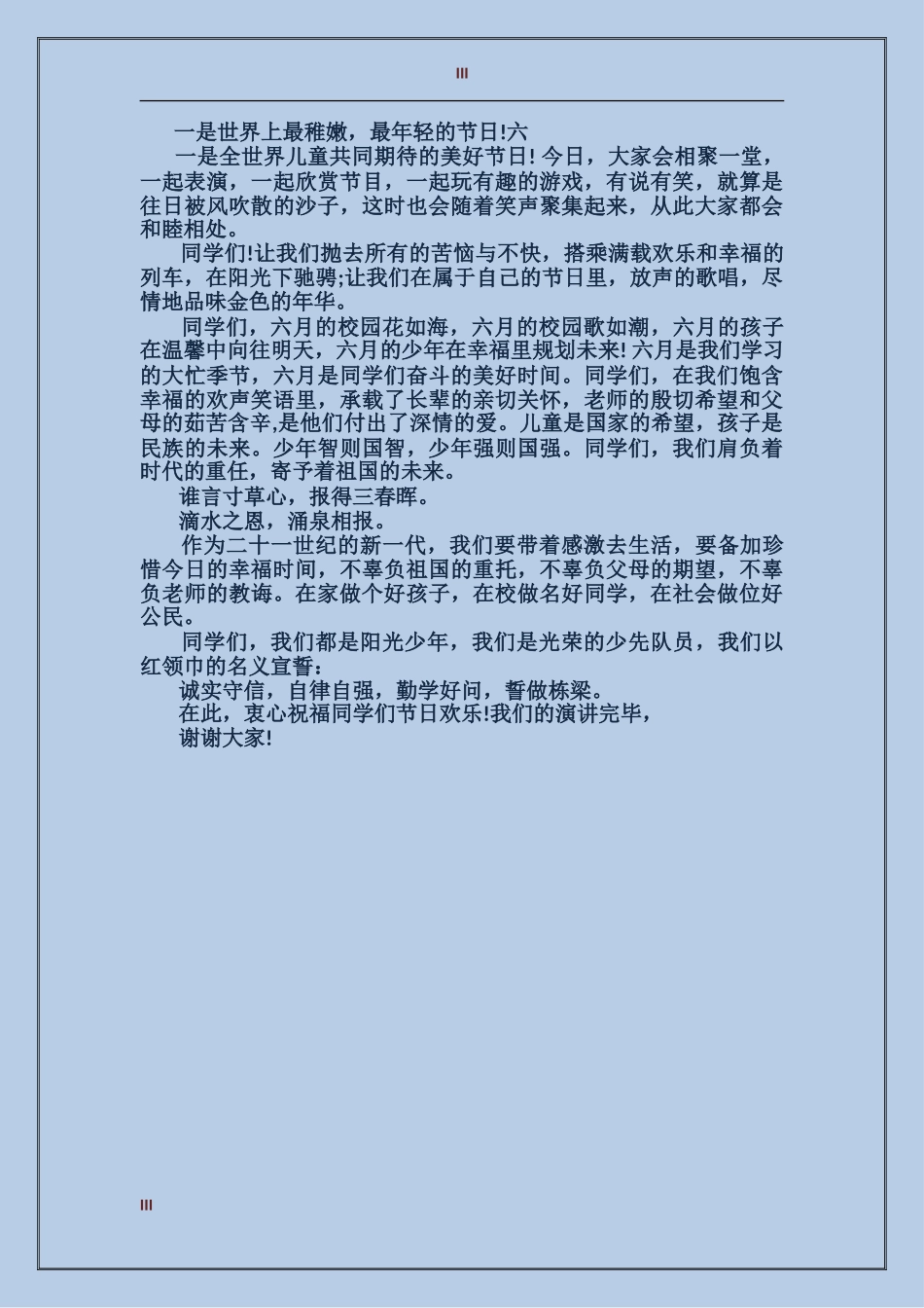 2024年六一儿童节活动讲话稿_第3页