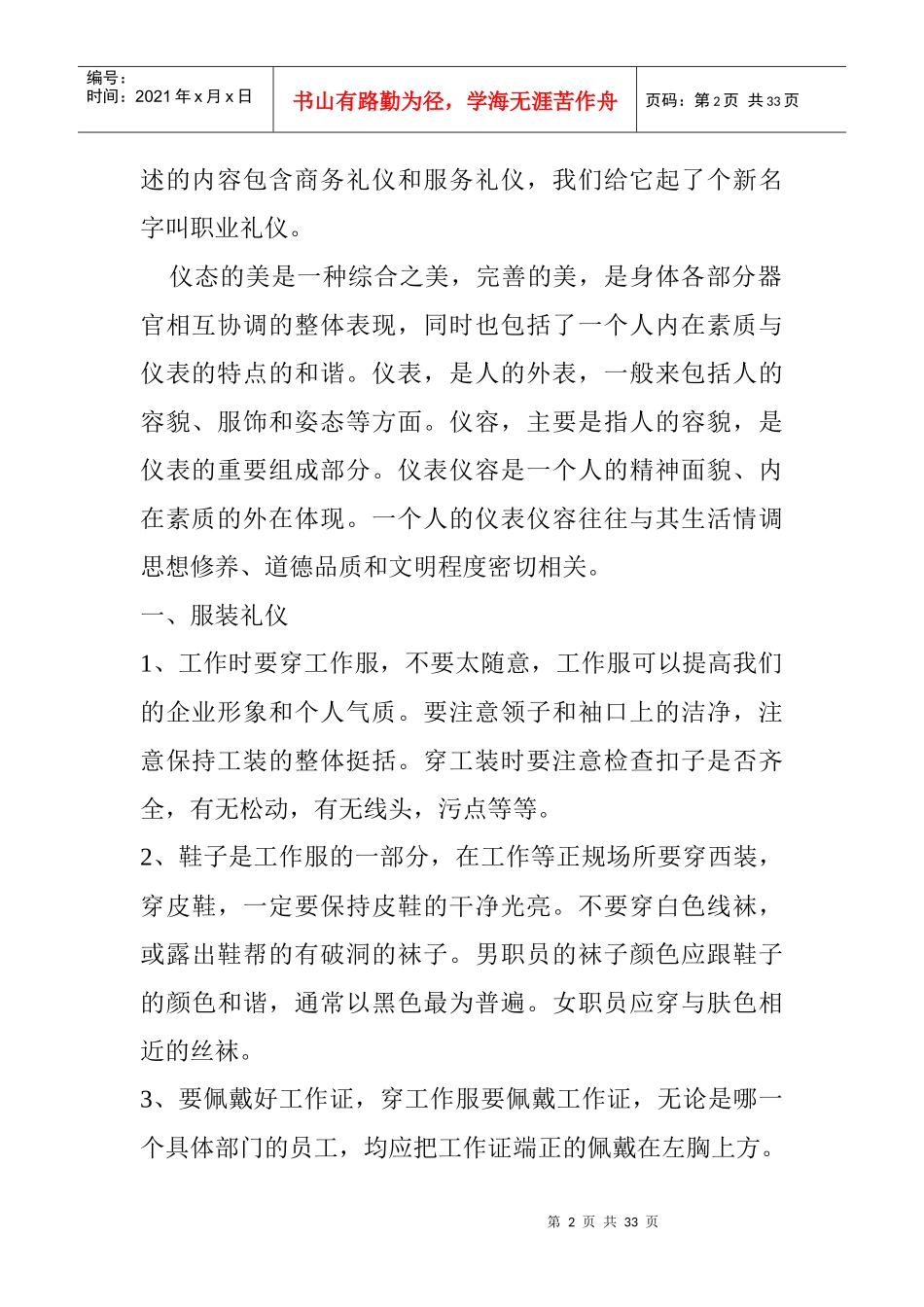 银行服务礼仪160894206_第2页