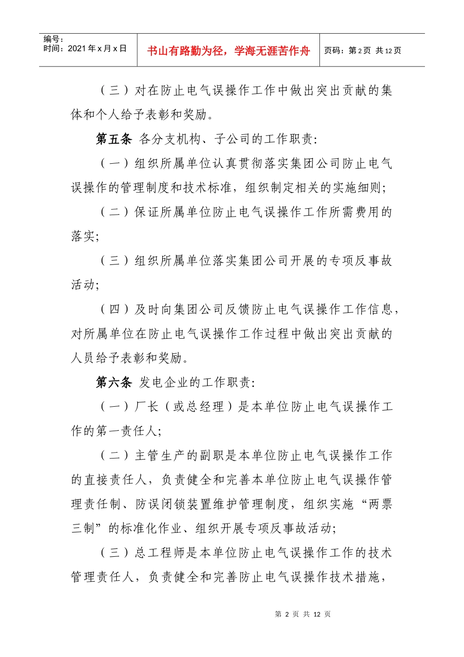 防止电气误操作管理办法_第2页