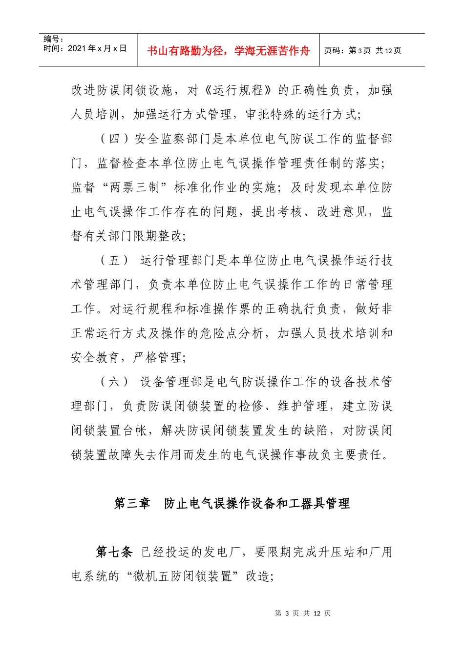 防止电气误操作管理办法_第3页