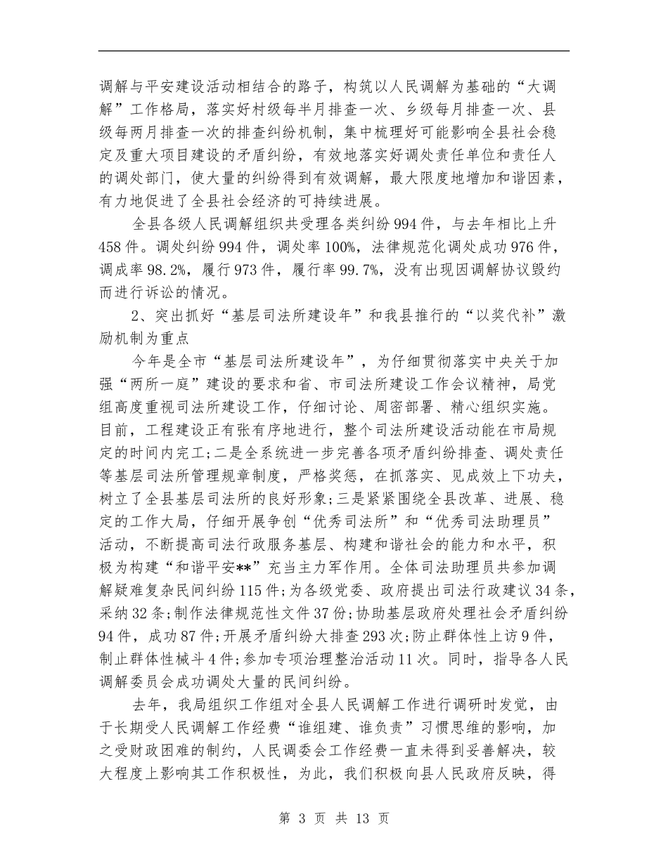 2024年司法行政年度总结范文_第3页