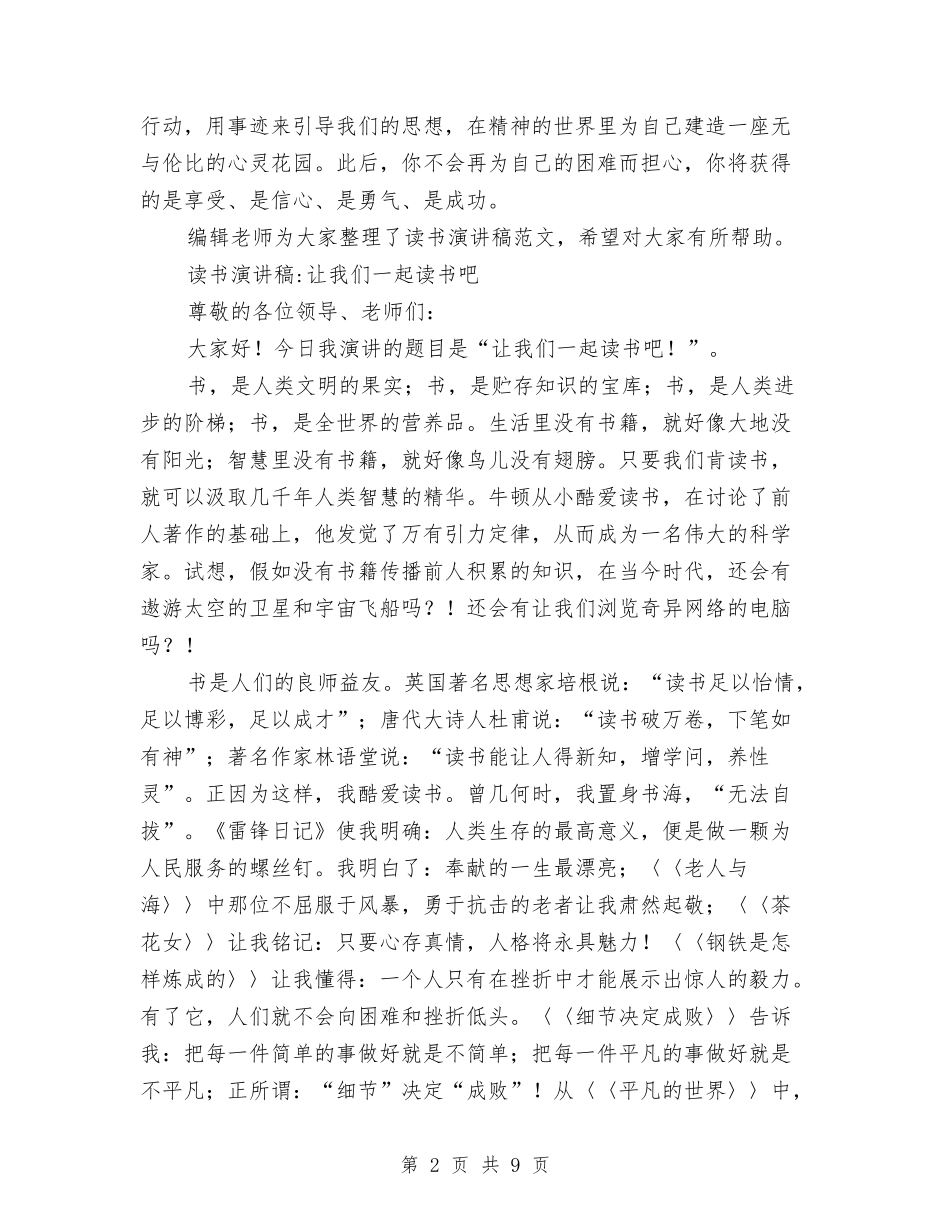 2024读书演讲稿与2024读书演讲稿《书香伴我行》汇编_第2页