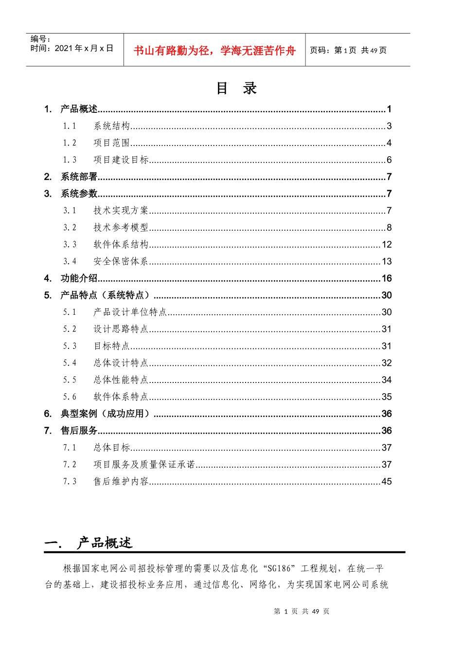 集团化招投标管理系统探讨_第3页