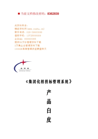 集团化招投标管理系统探讨