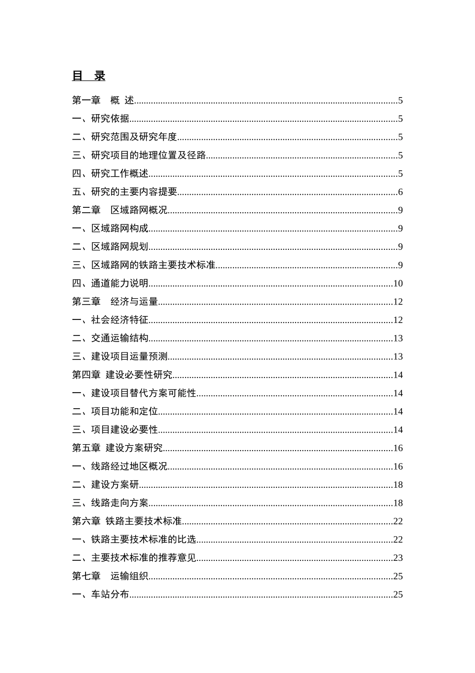 铁路专用线建设项目建议书_第1页