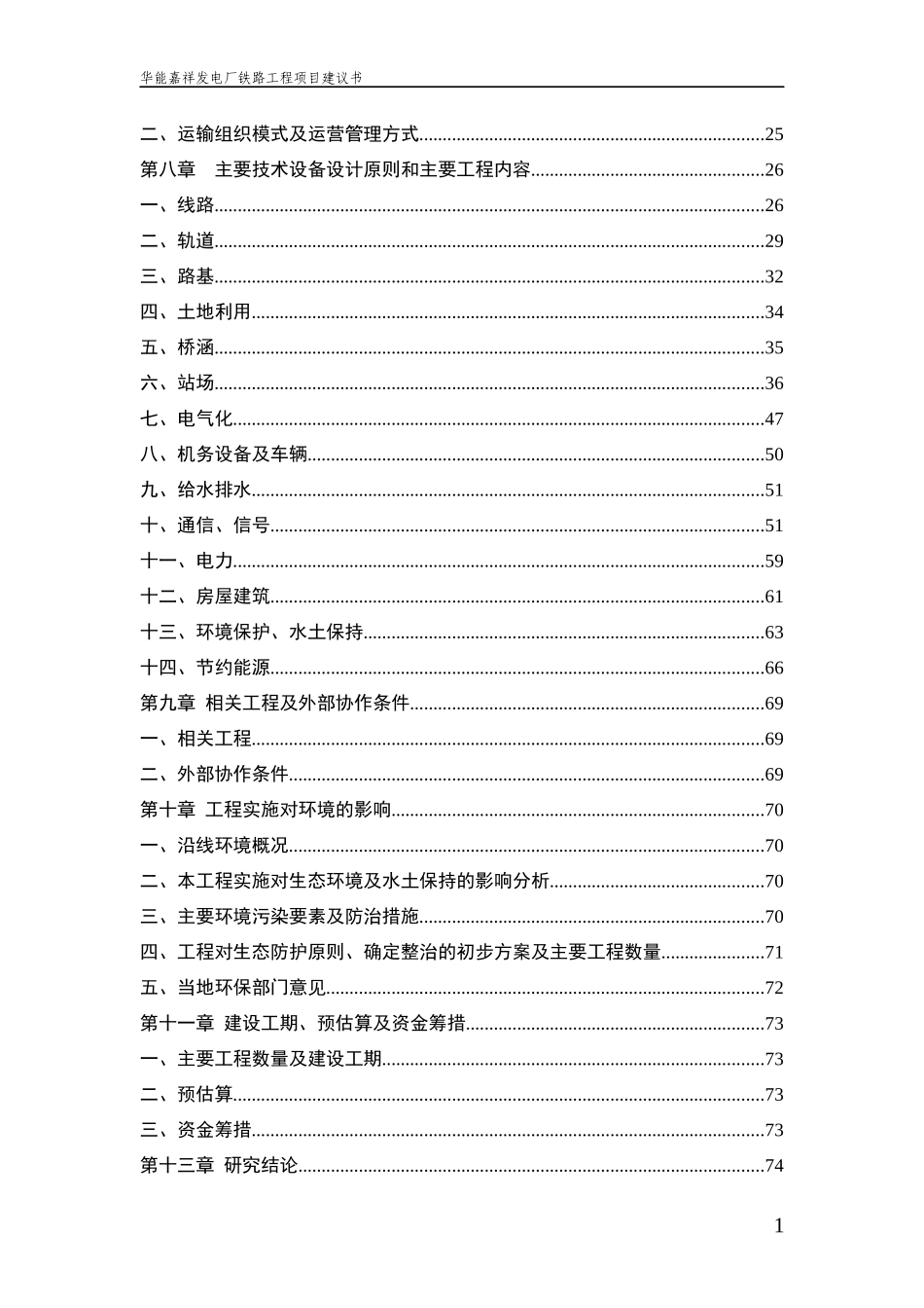 铁路专用线建设项目建议书_第2页