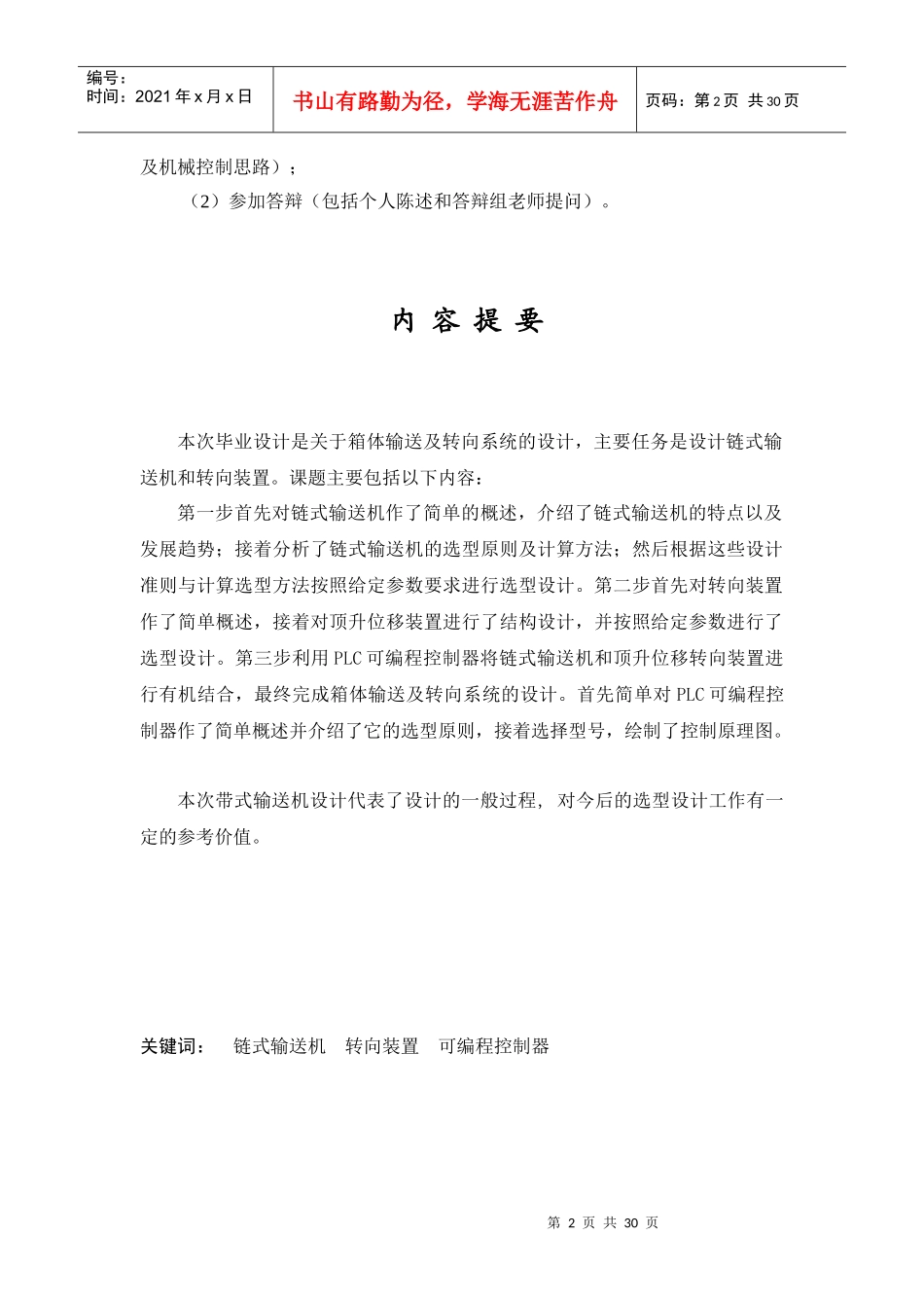 链条输送机控制系统的研发_第2页