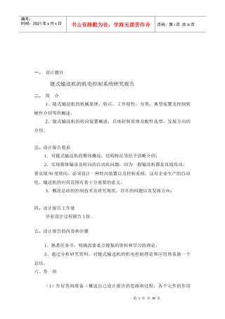 链条输送机控制系统的研发