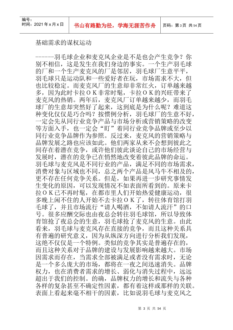 锻造品牌的30条法则(doc 59)_第3页