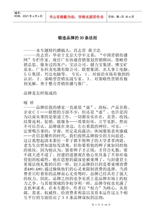 锻造品牌的30条法则(doc 59)