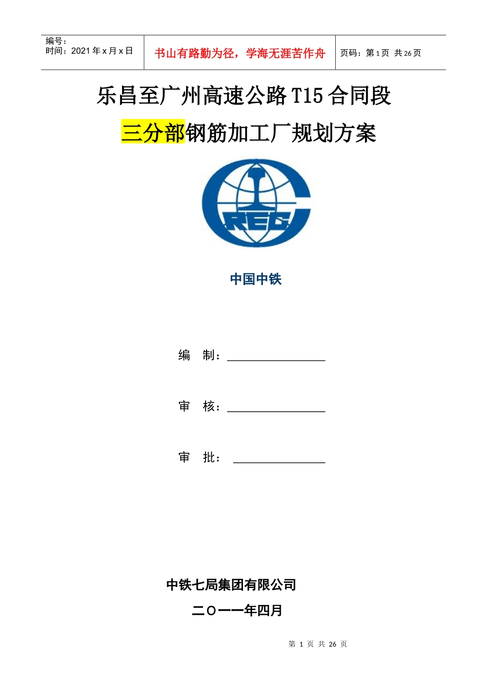 钢筋加工厂规划方案三分部_第1页