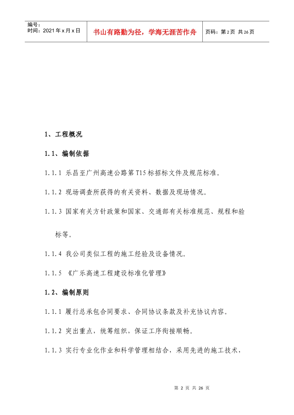 钢筋加工厂规划方案三分部_第2页