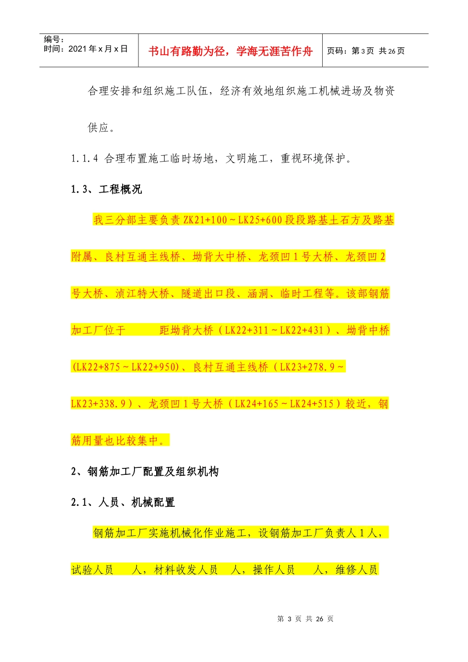 钢筋加工厂规划方案三分部_第3页