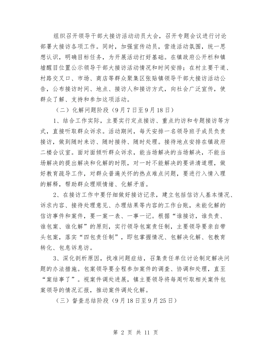 2024年领导干部大接访活动实施方案与2024年领导班子党风廉政建设实施方案汇编_第2页