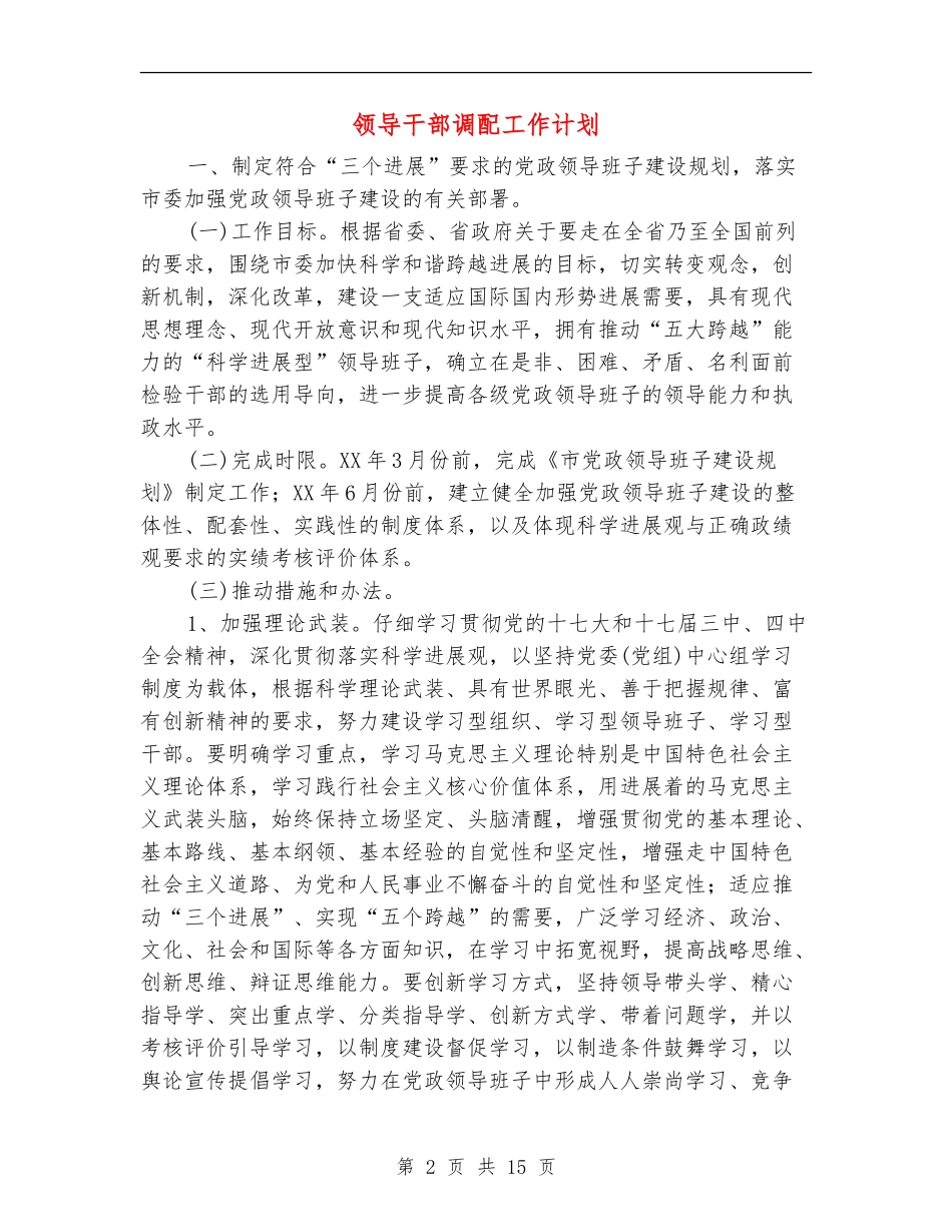 领导干部调配工作计划_第2页