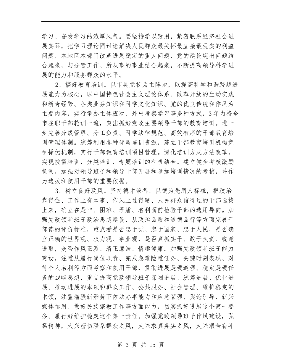 领导干部调配工作计划_第3页