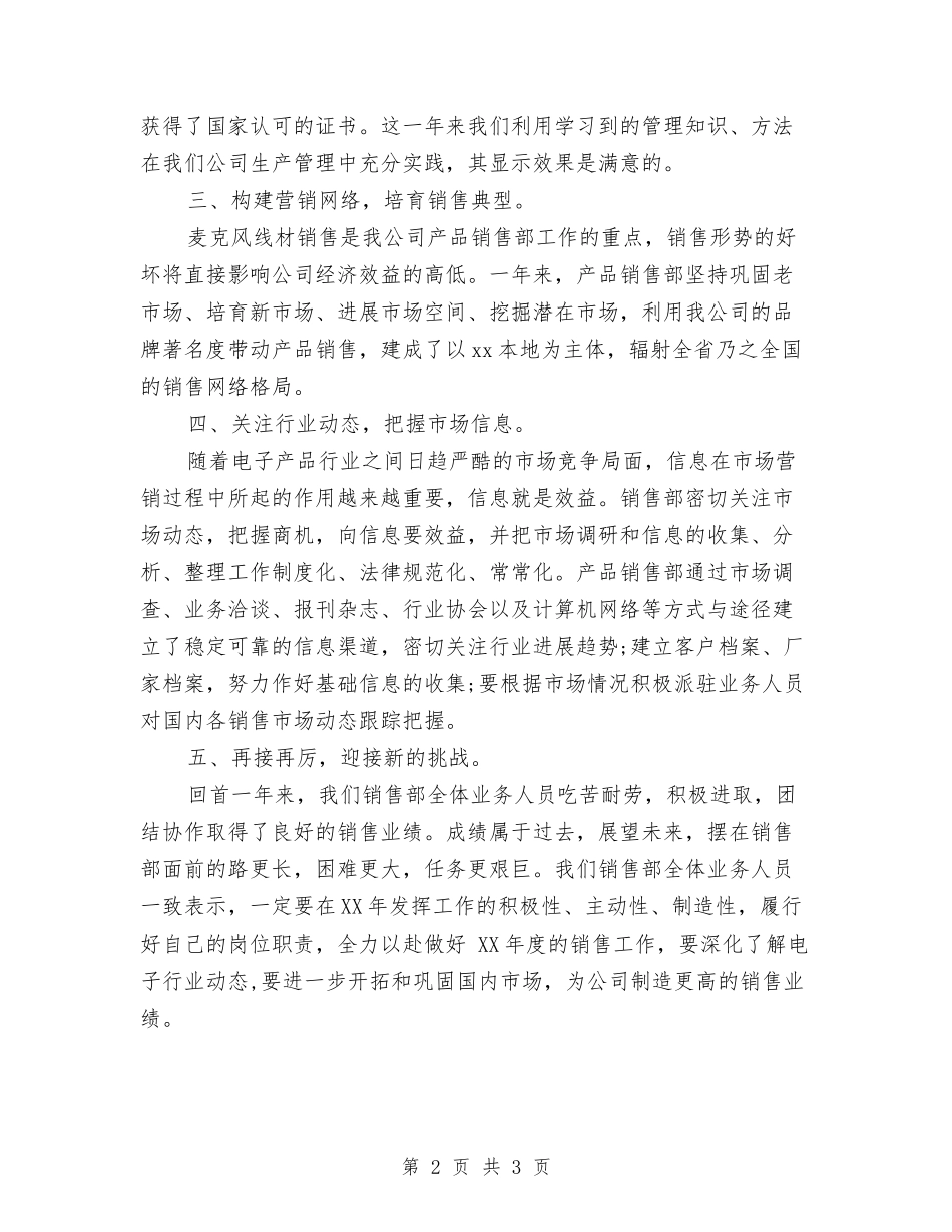 2024商务助理年度总结范文与2024商务助理年终个人工作总结格式汇编_第2页