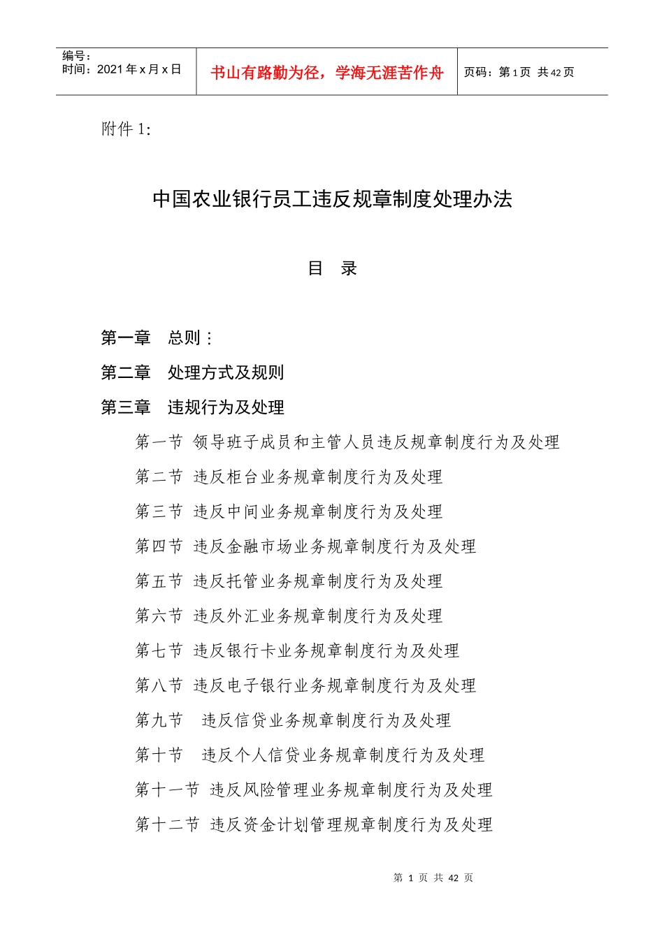 银行员工违反规章制度处理办法汇编_第1页