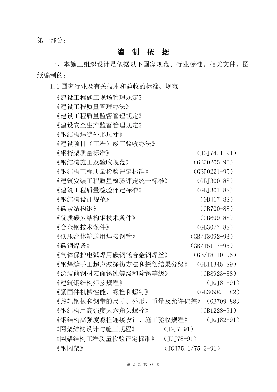 钢结构网架施工组织设计课程_第2页