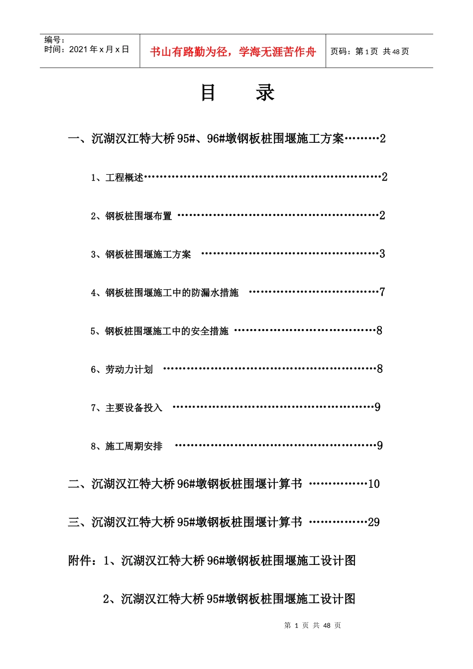 钢板桩围堰施工组织设计_第1页