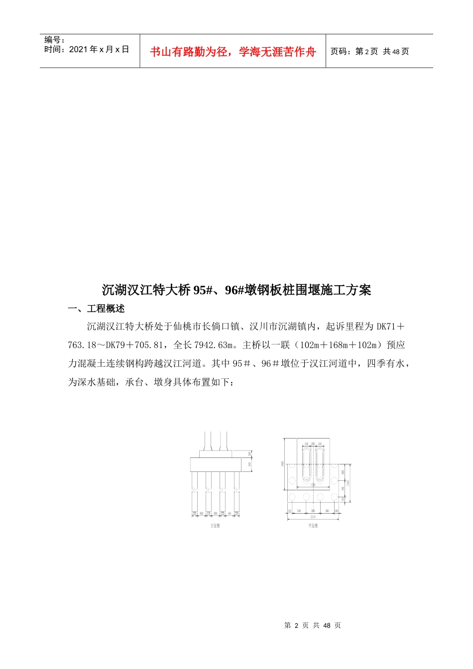 钢板桩围堰施工组织设计_第2页