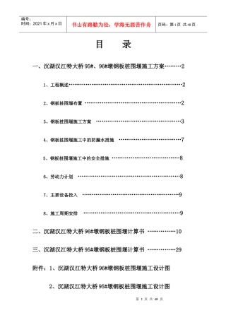 钢板桩围堰施工组织设计