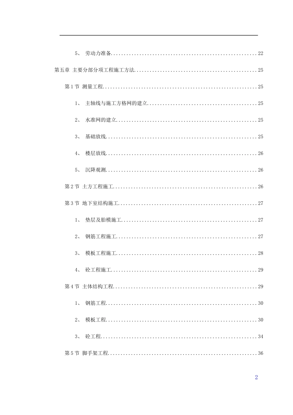 门诊楼施工组织设计_第2页