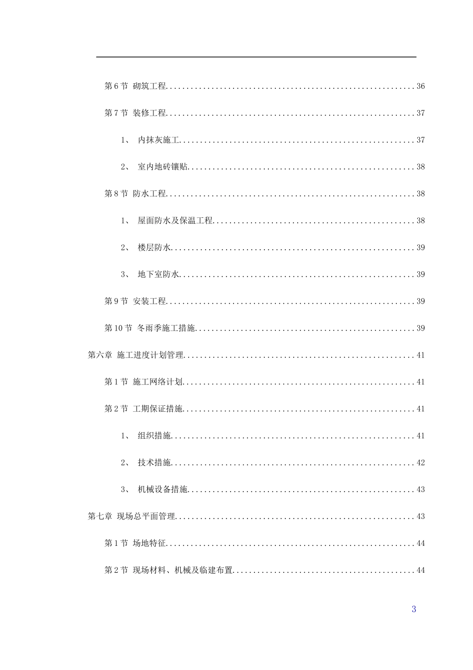 门诊楼施工组织设计_第3页