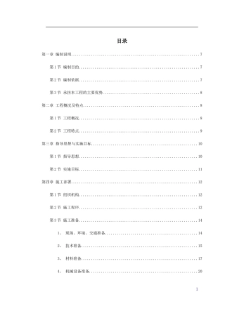 门诊楼施工组织设计