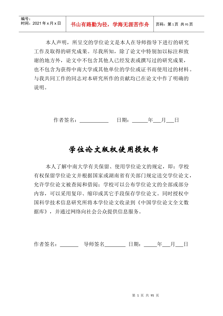 长沙子母孕婴连锁公司的发展战略研_第1页