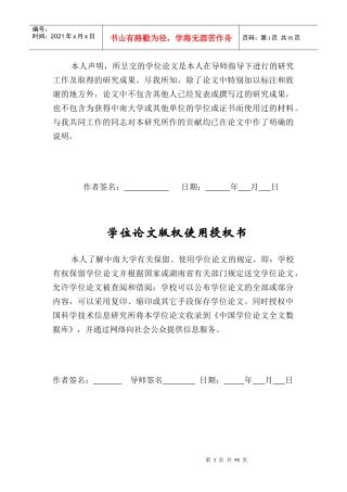 长沙子母孕婴连锁公司的发展战略研