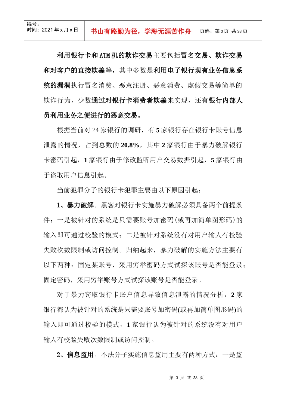 银行卡及自助设备安全风险管理_第3页