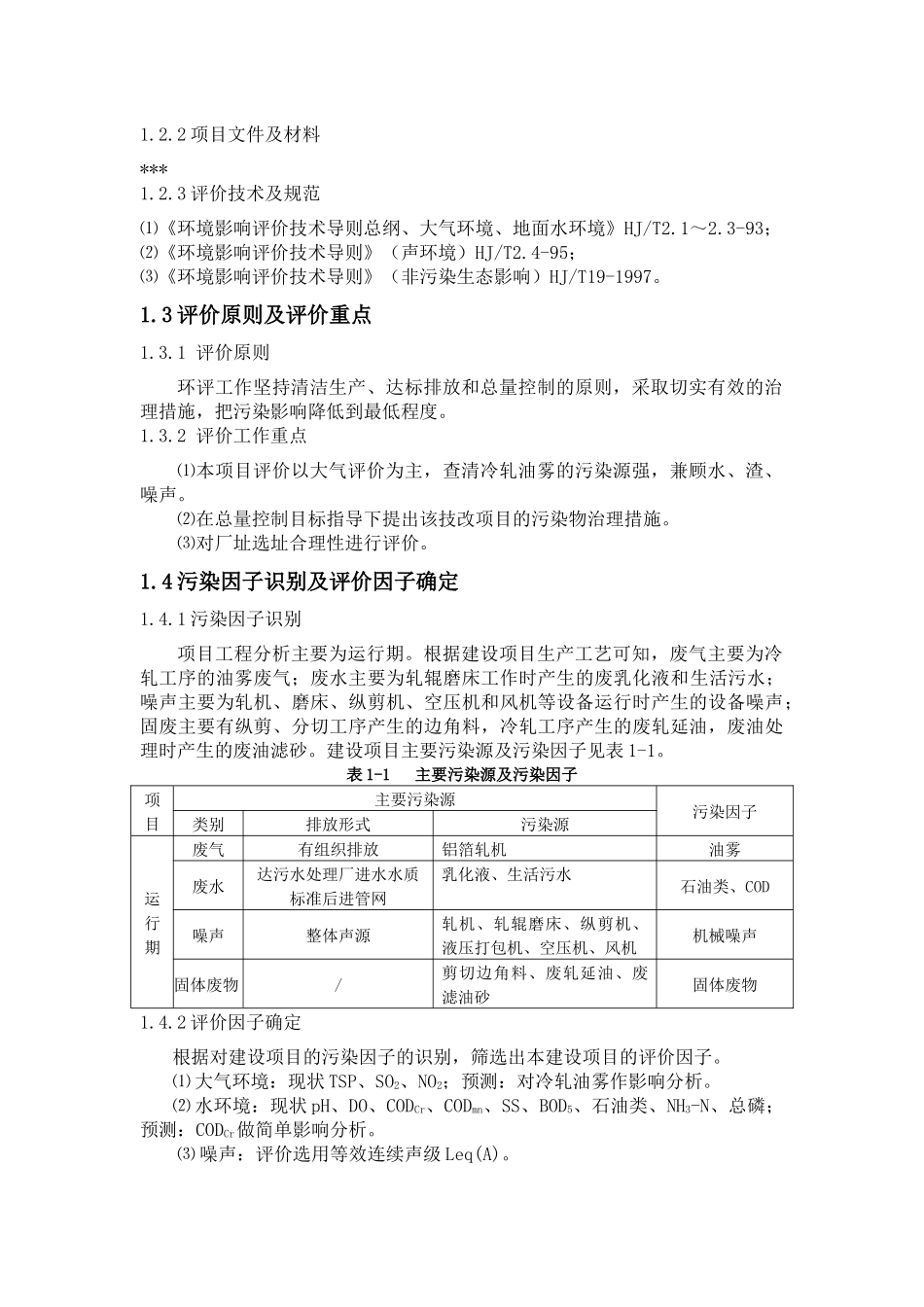 铝合金箔材行业报告书_第2页